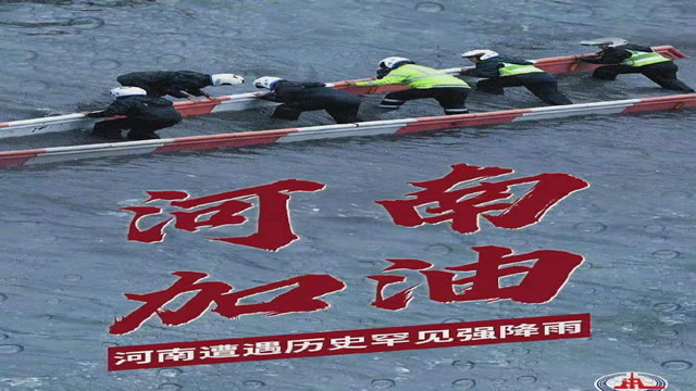 陽光總在風(fēng)雨后，河南，加油！